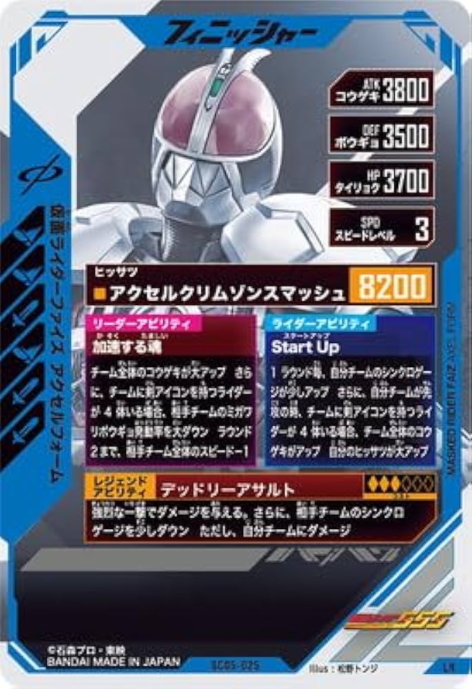 Amazon.co.jp: SC05-025 仮面ライダーファイズ アクセルフォーム